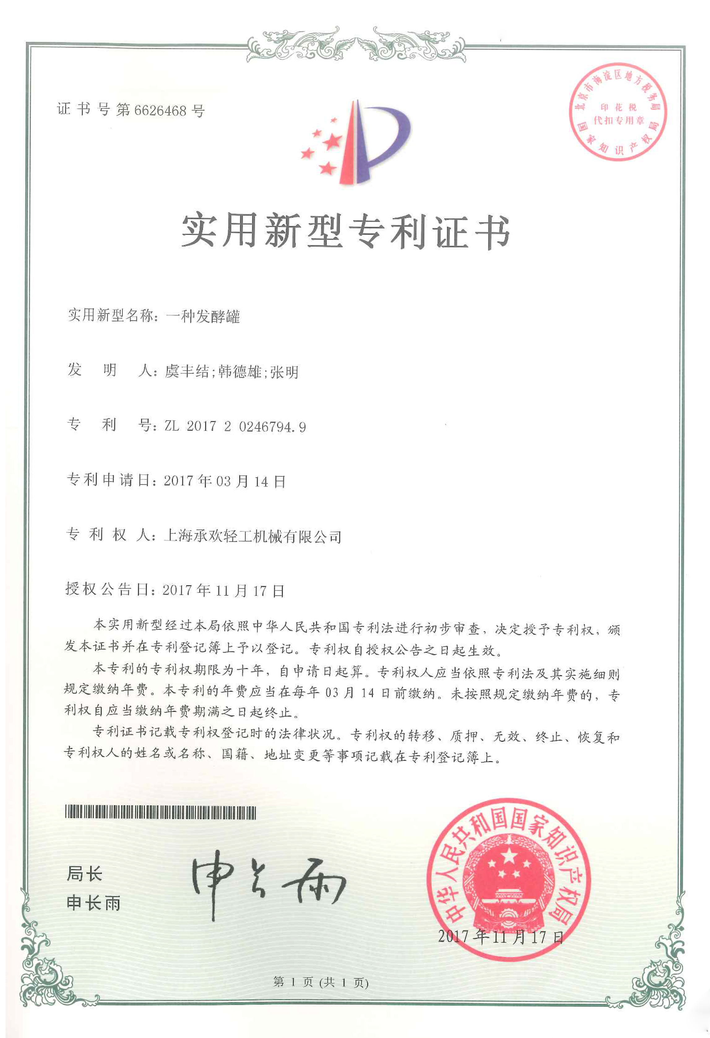 專利證書